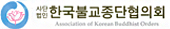 종단협의회