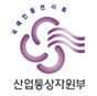 산업통상자원부 국제전시인증