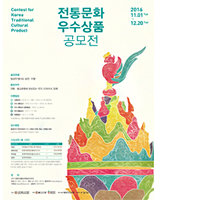 전통문화우수상품전