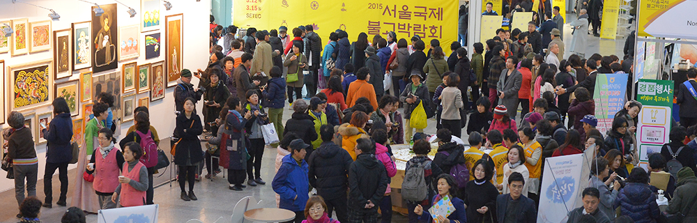 서울국제불교박람회
